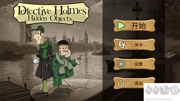 侦探福尔摩斯寻物