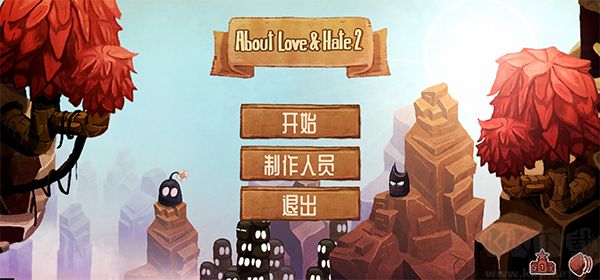 爱与恨2(About Love and Hate 2)