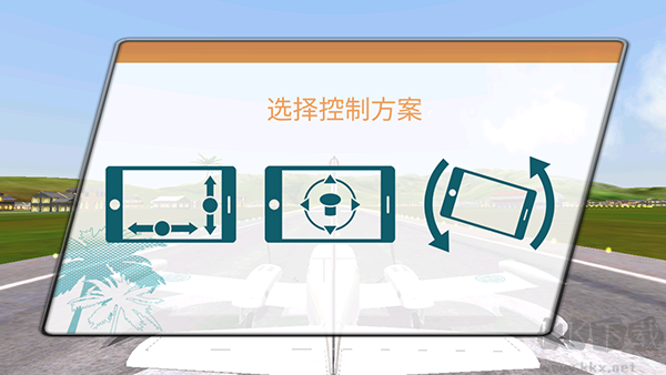 起飞飞行模拟器