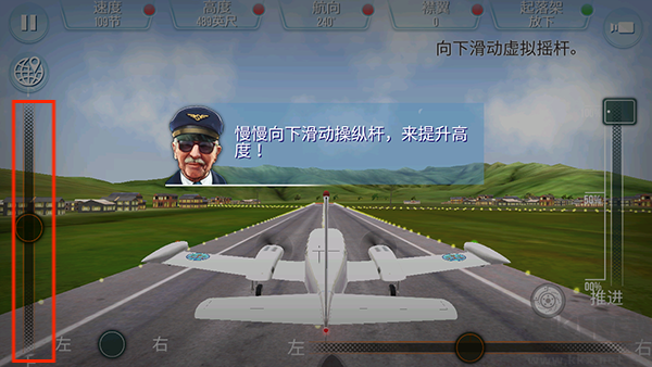 起飞飞行模拟器