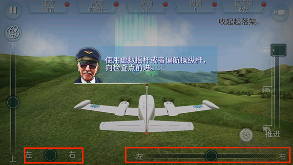 起飞飞行模拟器