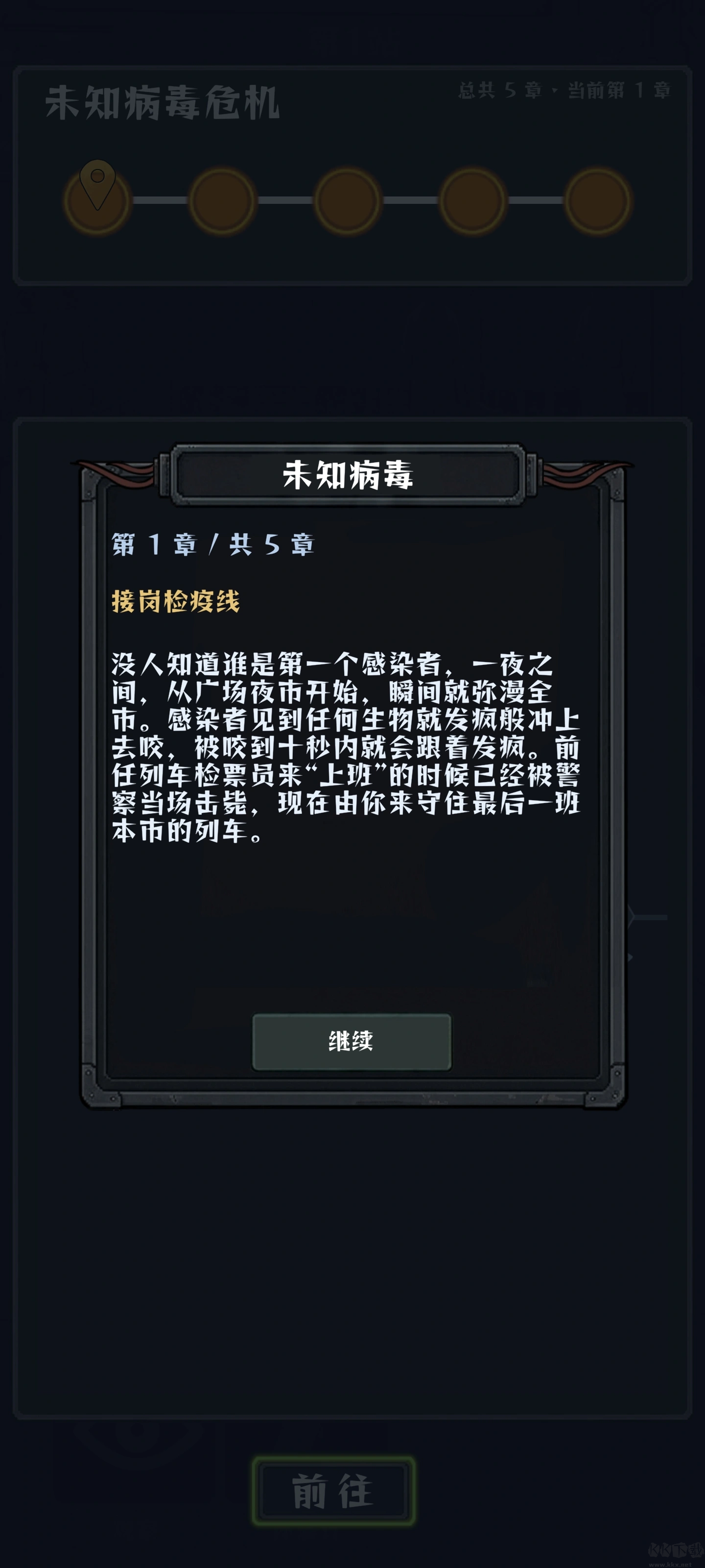 我在末日开火车