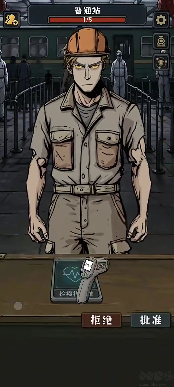 我在末日开火车