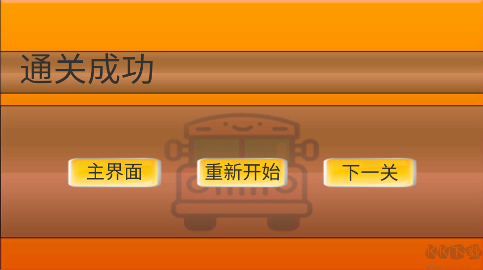 模拟公交车司机