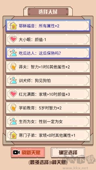 人生走向模拟器