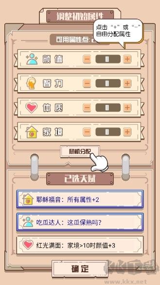 人生走向模拟器