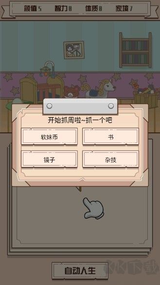 人生走向模拟器