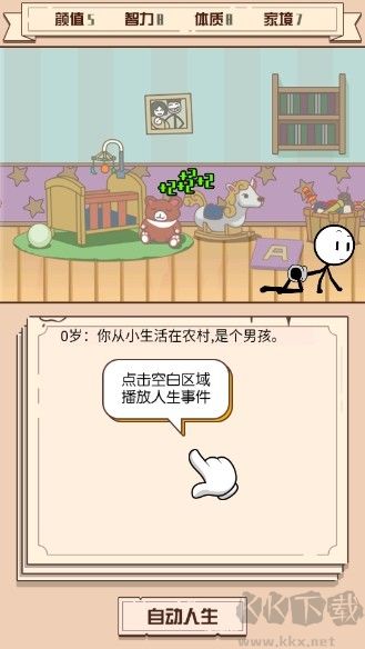 人生走向模拟器