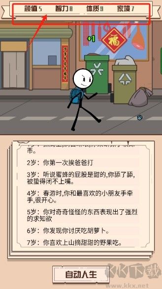 人生走向模拟器