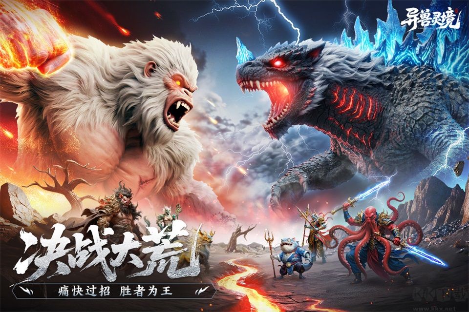 异兽灵境