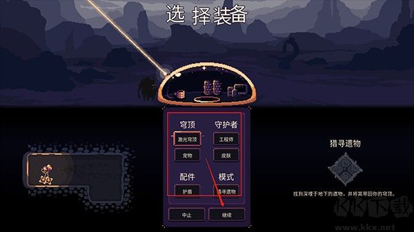 穹顶守护者