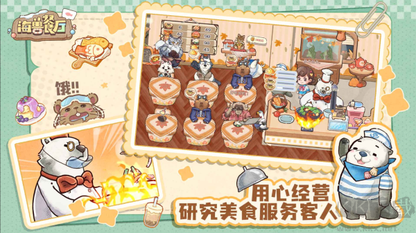 海兽餐厅