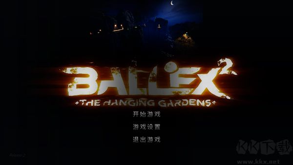 超级平衡球2空中花园