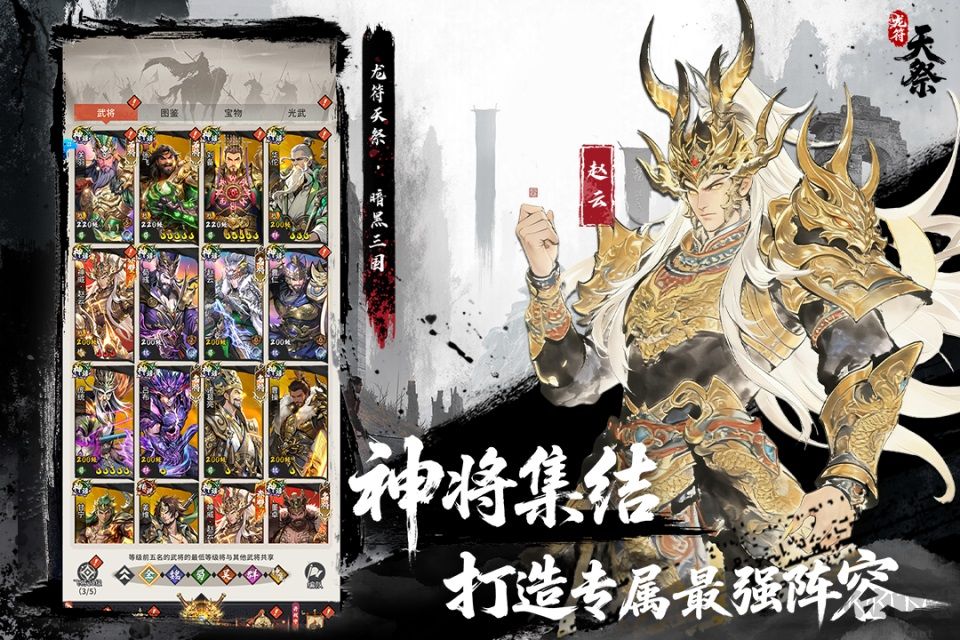 龙符天祭