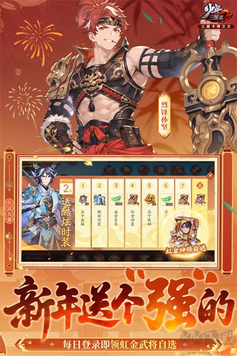 少年三国志2