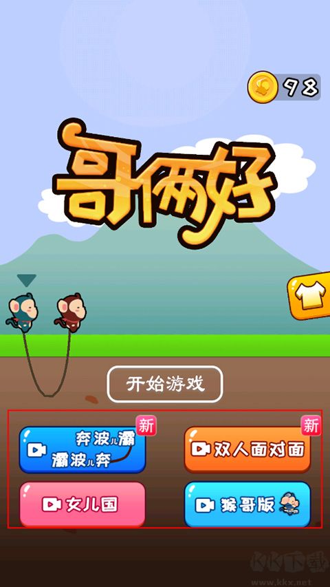 哥俩好手游