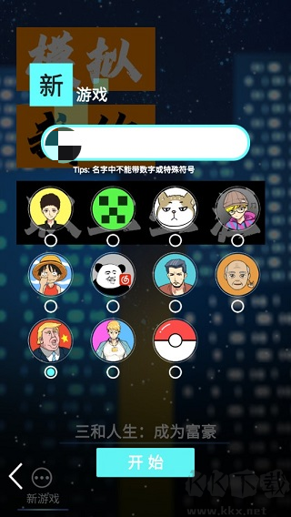 模拟我的职业生涯
