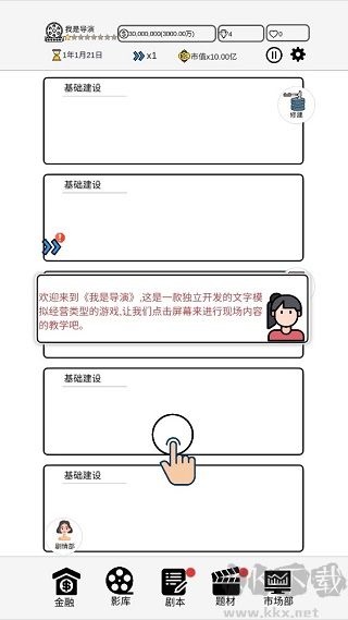 我是导演