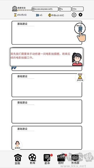 我是导演