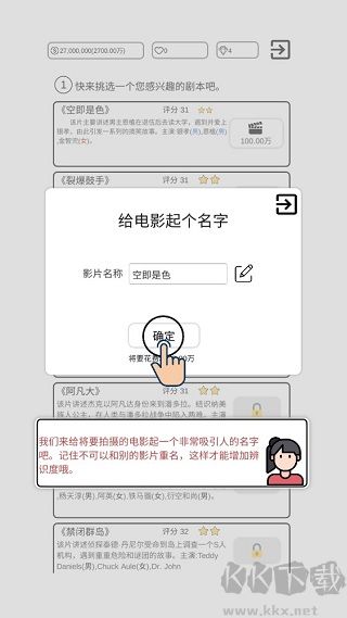 我是导演