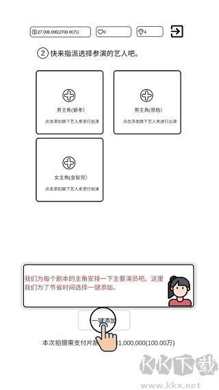 我是导演