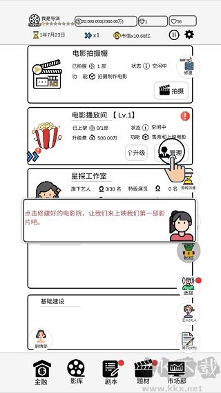 我是导演