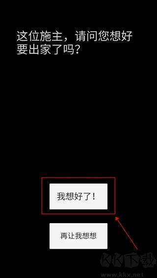 和尚模拟器