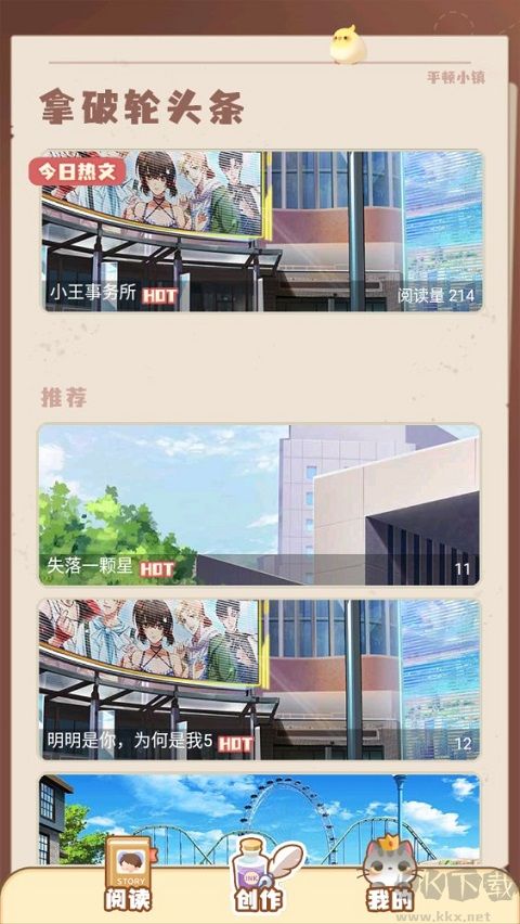 拿破轮故事板