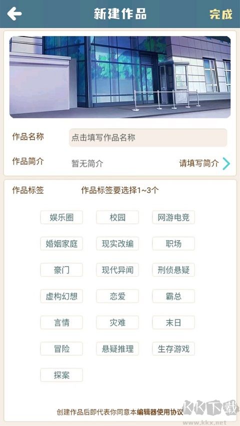 拿破轮故事板