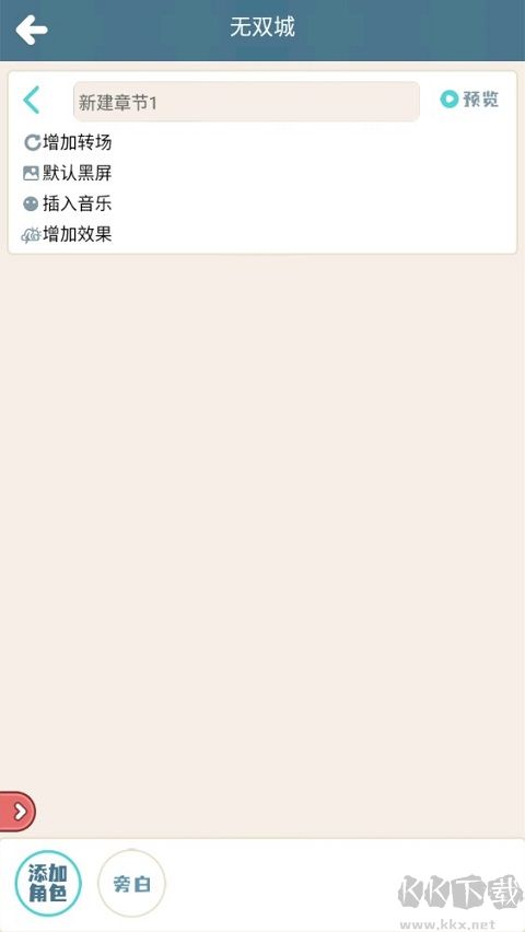 拿破轮故事板