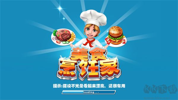 超级烹饪厨师