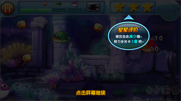 大鱼吃小鱼2