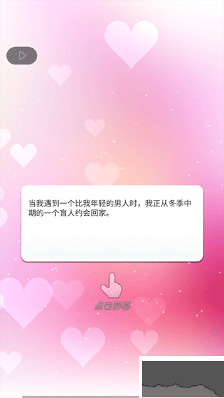 小男友的甜蜜威胁