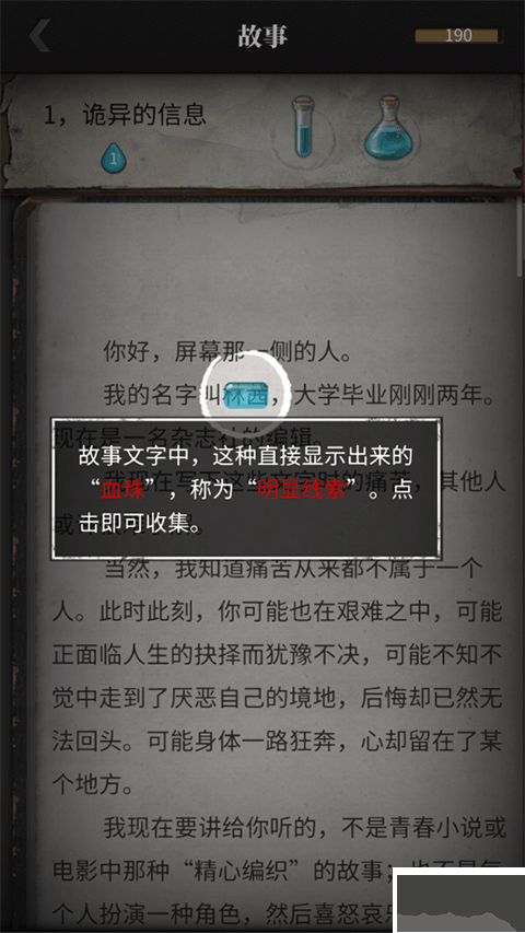 流言侦探