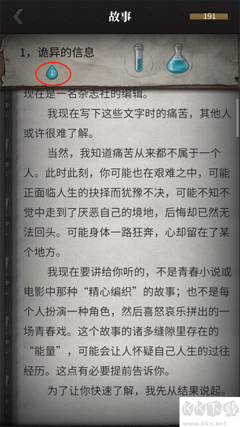 流言侦探