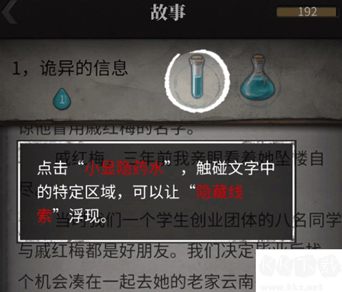 流言侦探