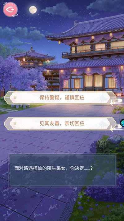 美人传游戏