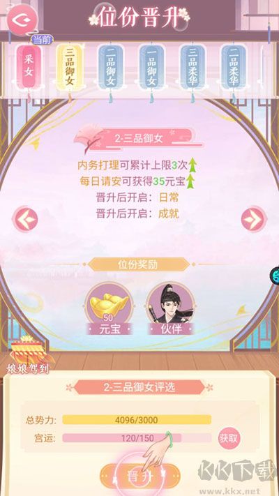 美人传游戏