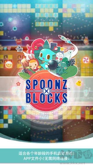 史波茲x消砖趣(SPOONZ)