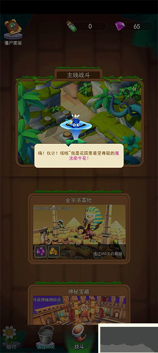 植物暴揍僵尸(Idle Plants)