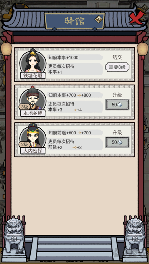 知府大人模拟