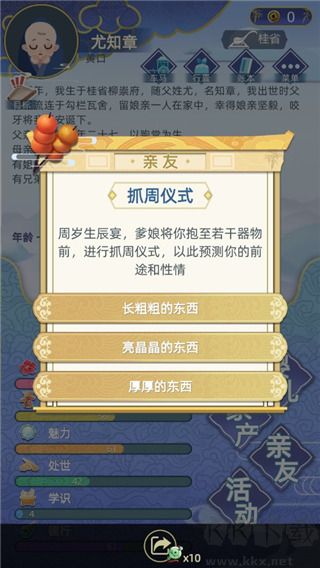 古代人生