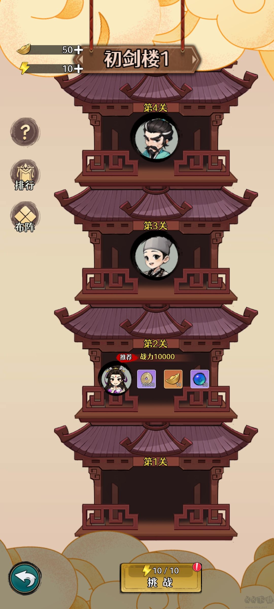 剑侠向前冲