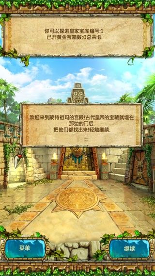 蒙特祖玛的宝藏3