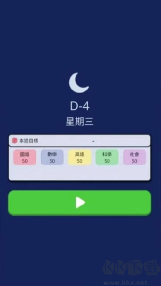 考生养成学测模拟
