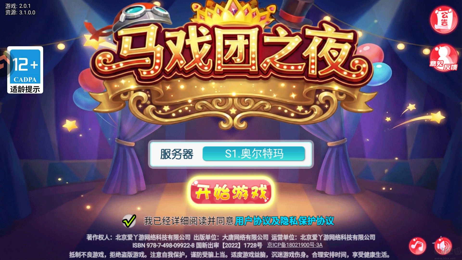 马戏团之夜