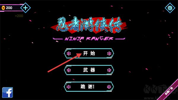 忍者游侠传