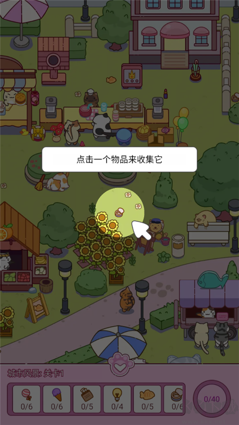 疯狂找东西
