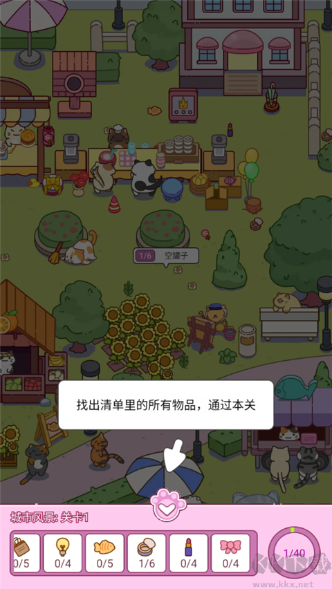疯狂找东西