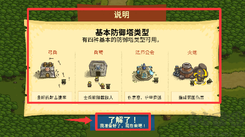王国保卫战战略对决